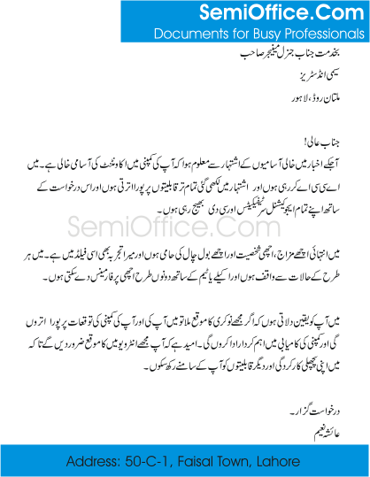 Job Application Form In Urdu Job Application Letter
