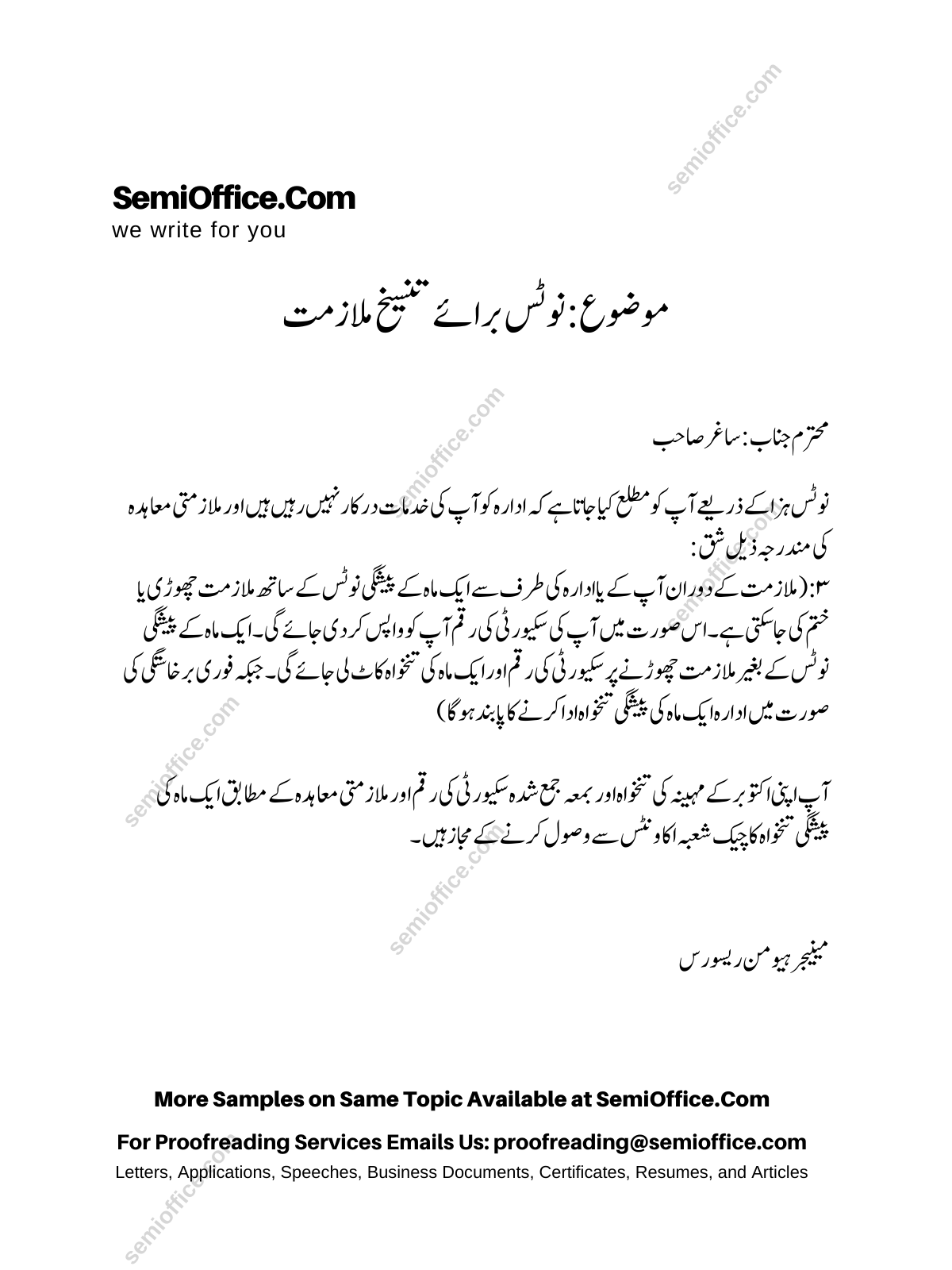 Job Termination Letter in Urdu Format