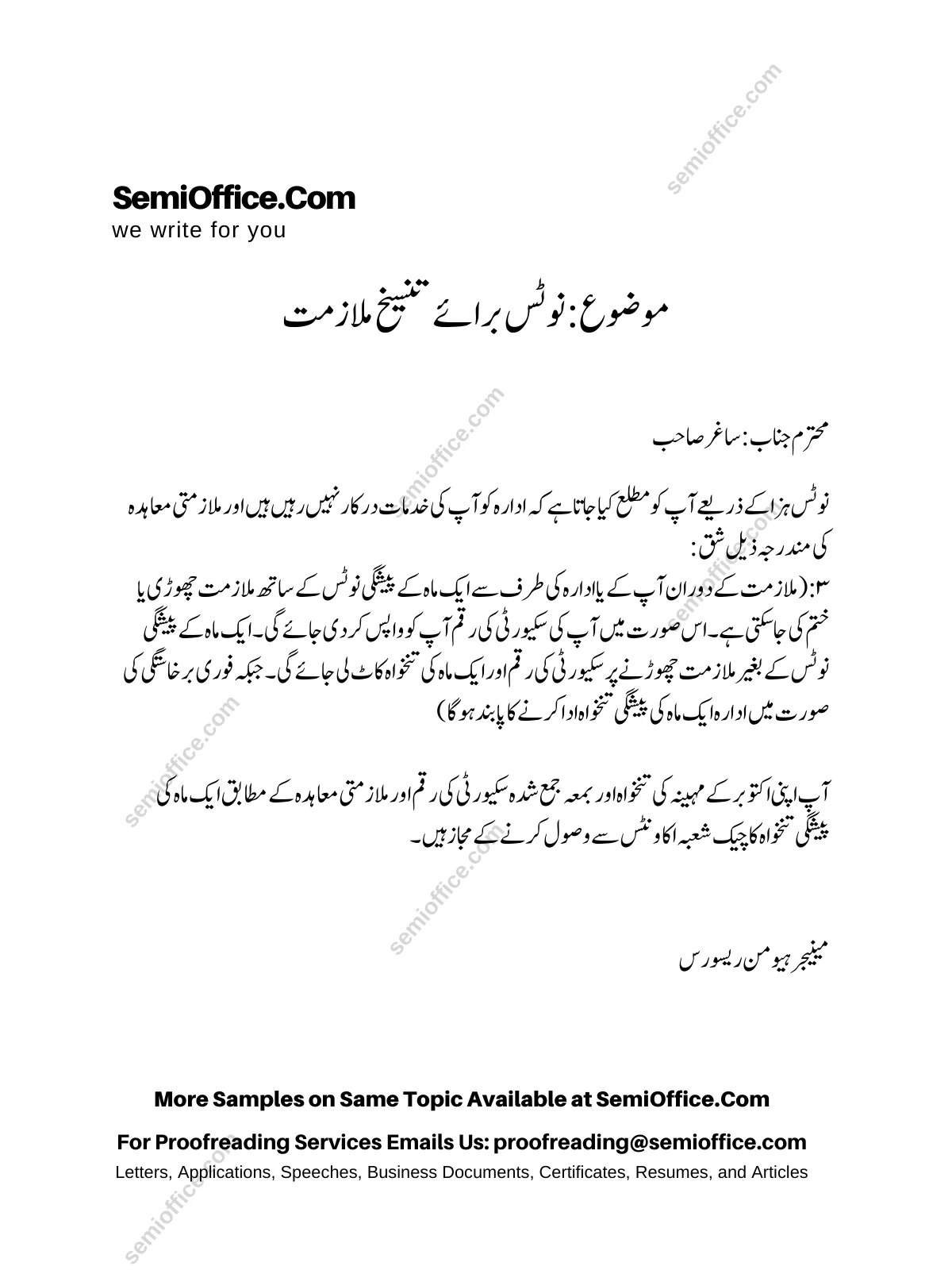 Job Termination Letter in Urdu Format
