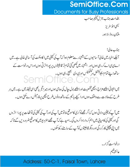 Job Application In Urdu Language Format Free Download