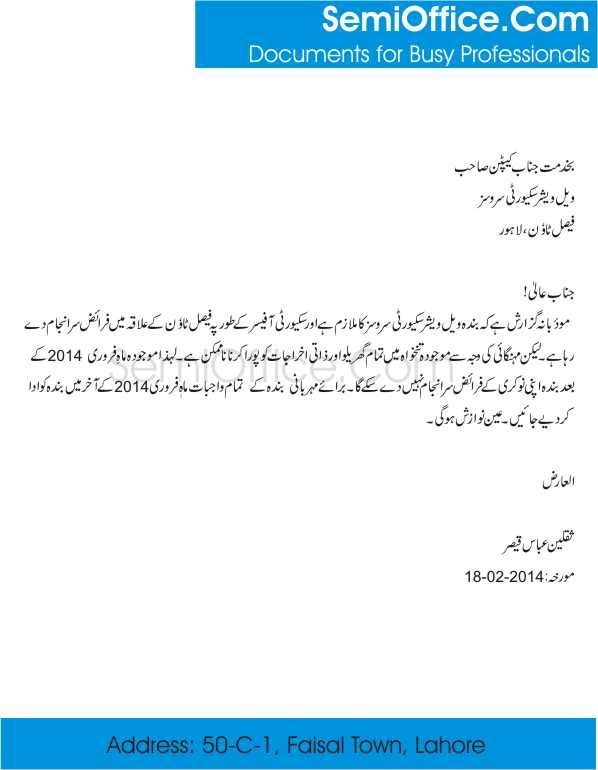 Sample Resignation Letter in Urdu Language